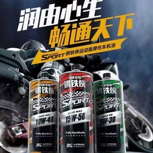 现货运动版零公里钢铁侠全合成摩托车机油 10W-40 15W-50 5W-30