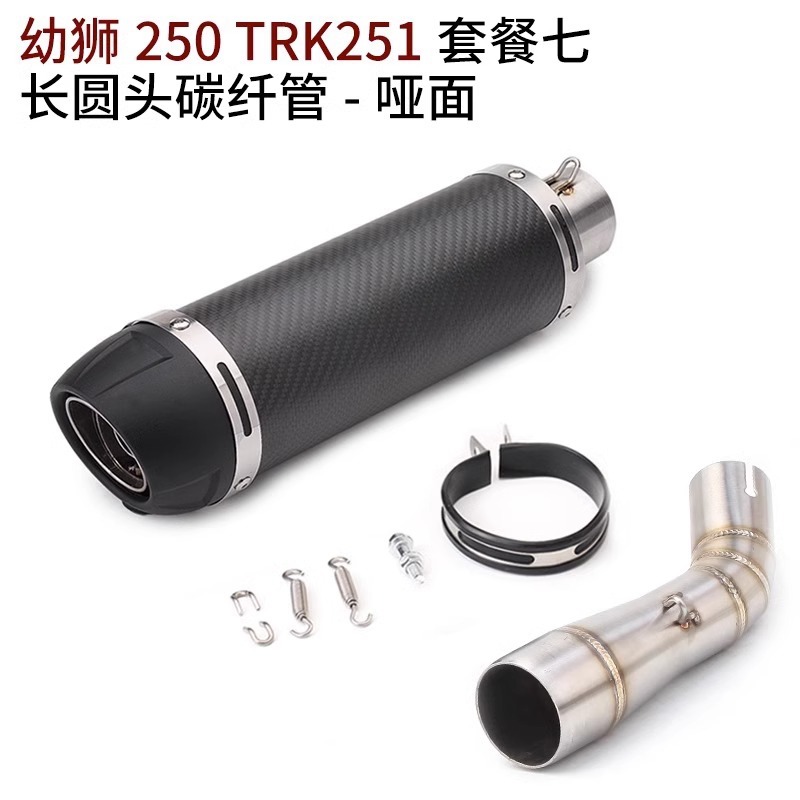 Suitable for young lion 250 TRK251 motorcycle modified exhaust pipe stainless steel mid-tail section suit special car straight up