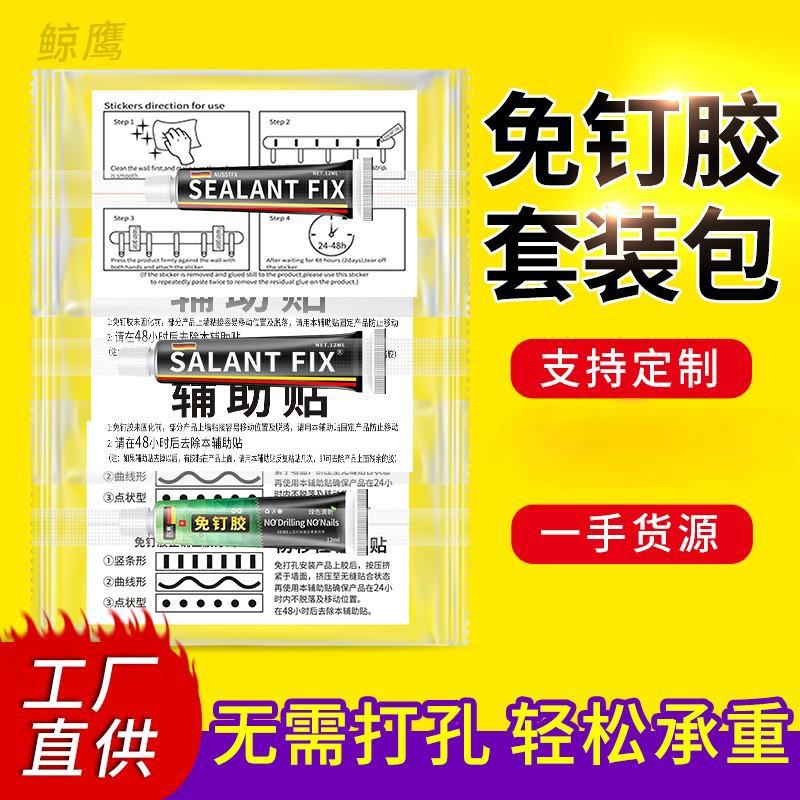 套装MS免钉胶辅助贴salantfix快干粘金属塑料玻璃胶强力小批发厂