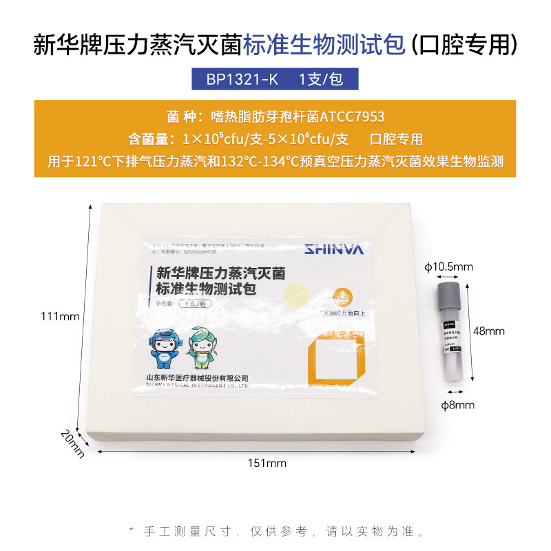 Tarjeta de indicación Xinhua 121 ° C tarjeta de indicación de esterilización por vapor a presión 132 ° C tarjeta de indicación química de desinfección a alta temperatura y alta presión