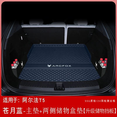 Ayaqaltılar (Kovriklər) — 2025 Model Arcfox Alpha - arcfox-at5-there-is-a-groove-on-the-right-side-of-the-tail-box-cangyue-blue-main-pad-storage-box-pad-on-both-sides-storage-baffle