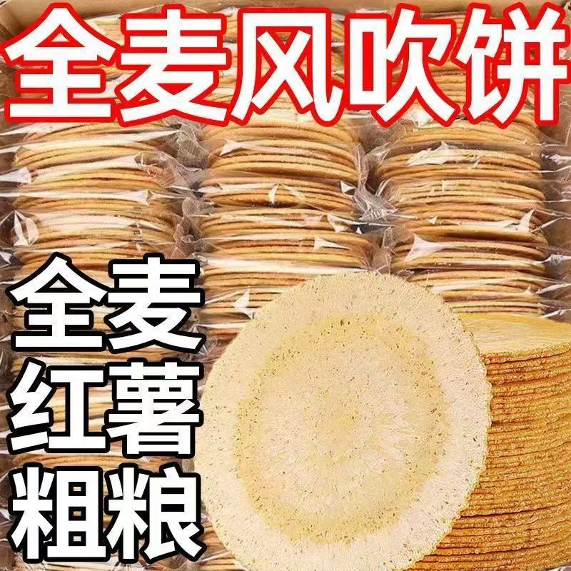 Whole Wheat Wind-Blown Cake, Original Sweet Potato Cake, Crackers, Whole Grain Biscuits, Snacks, Snacks to Satisfy Cravings, Childhood Snacks