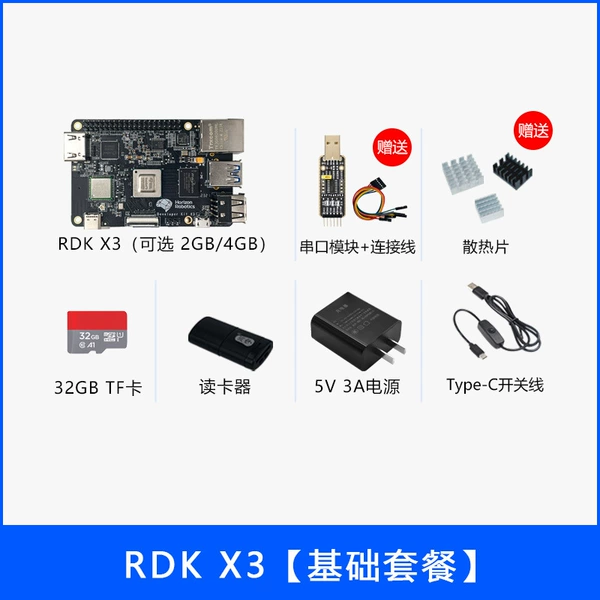 [Basic Package] RDK X3 -4GB