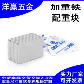 方形带背胶配重块 加重铁 承重铁片 沉重铁 镀锌铁块 增重块
