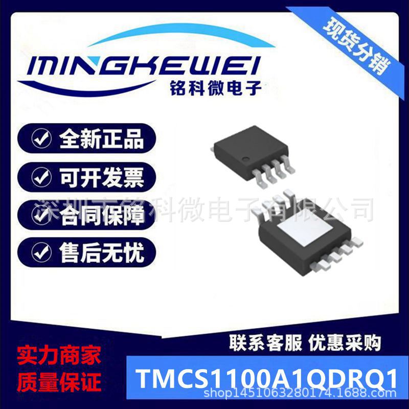 原装正品TMCS1100A1QDRQ1 SOIC-8封装 电流传感器