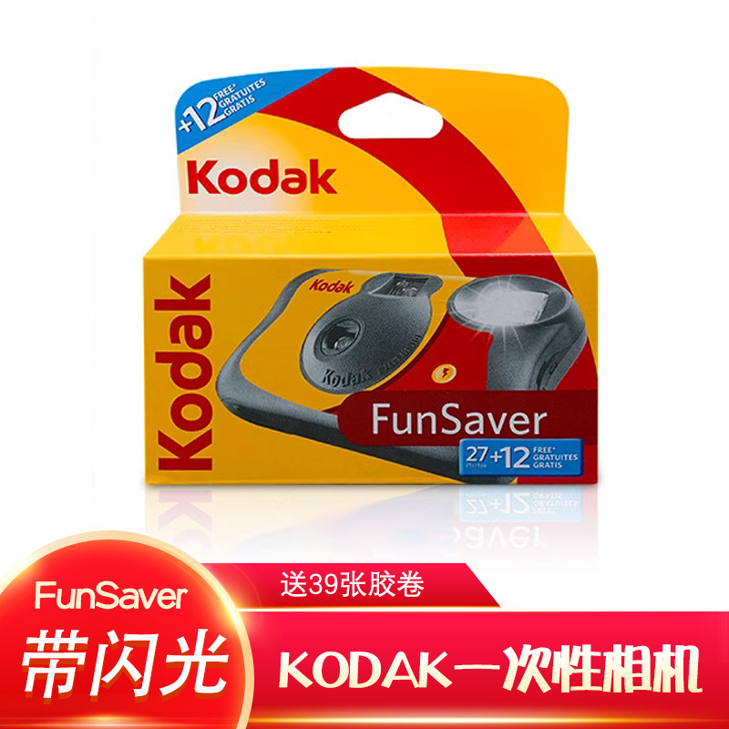 kodak Camera funsaver Disposable Camera kodak with Flash Send 39 Film US Original