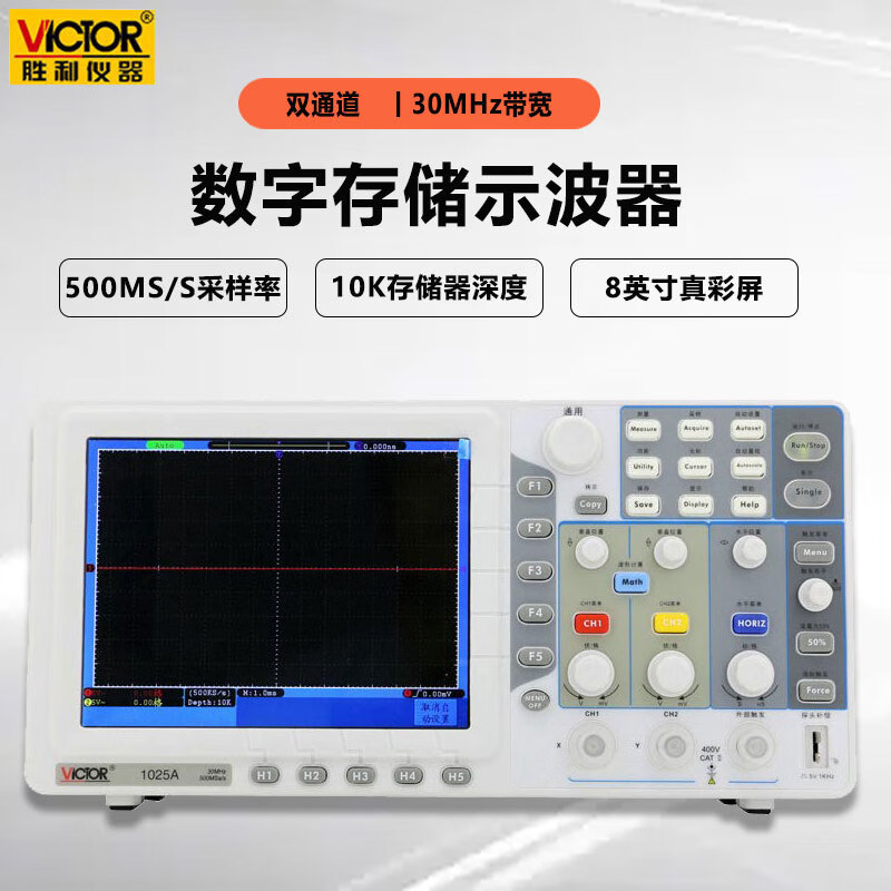 胜利(VICTOR)VC1025A数字示波器双通道存储带探头示波仪30MHz