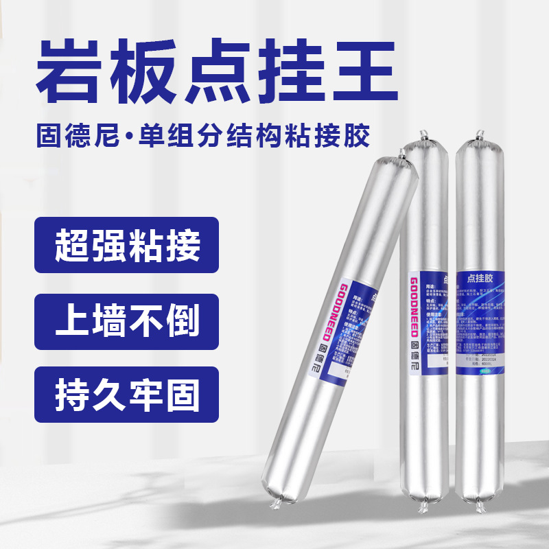 粘合胶MS胶岩板瓷砖点挂胶金属石材木材背景墙干挂胶胶水高粘