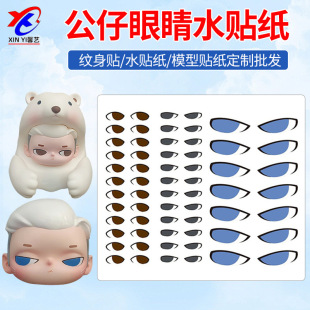 Processing and Customizing Cartoon Dolls with Independent Plastic Film Eyes, Water Transfer Decals, Trendy Toy Figures, Ceramic Low-Temperature Water Decals