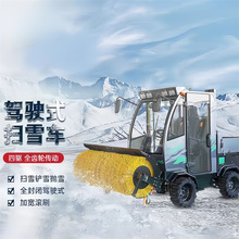 驾驶式扫雪机 四轮全封闭燃油除雪机工厂物业市政清雪车扫雪车