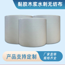 白色平纹黏胶木浆多种规格水刺无纺布60-80克可降解水刺无纺布