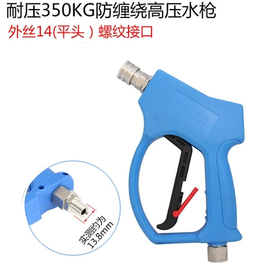 gun head water gun, High pressure car wash water gun - external-wire-14-flat-tail-connection