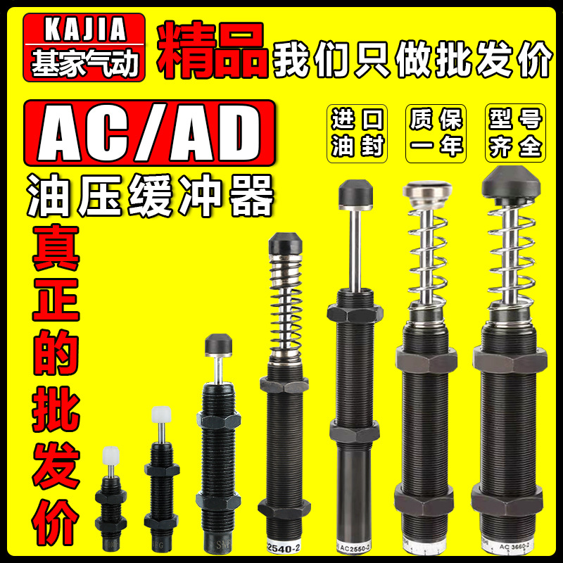 液壓油壓緩沖器可調阻尼器機械手AC/AD0604 1007 1210 1416 2030