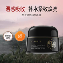 虫草熬夜温感精华涂抹面膜60g补水滋润睡眠免洗面膜温和不刺激