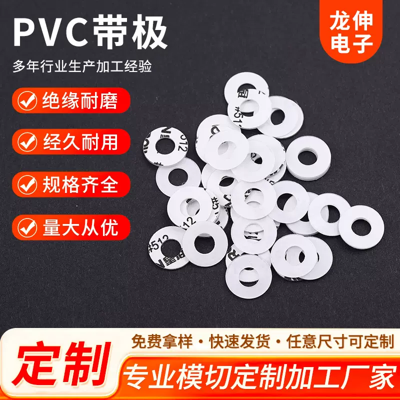 PVC垫片带极背胶单面pvc圆形垫片耐高温耐磨透明塑料平垫硬垫圈