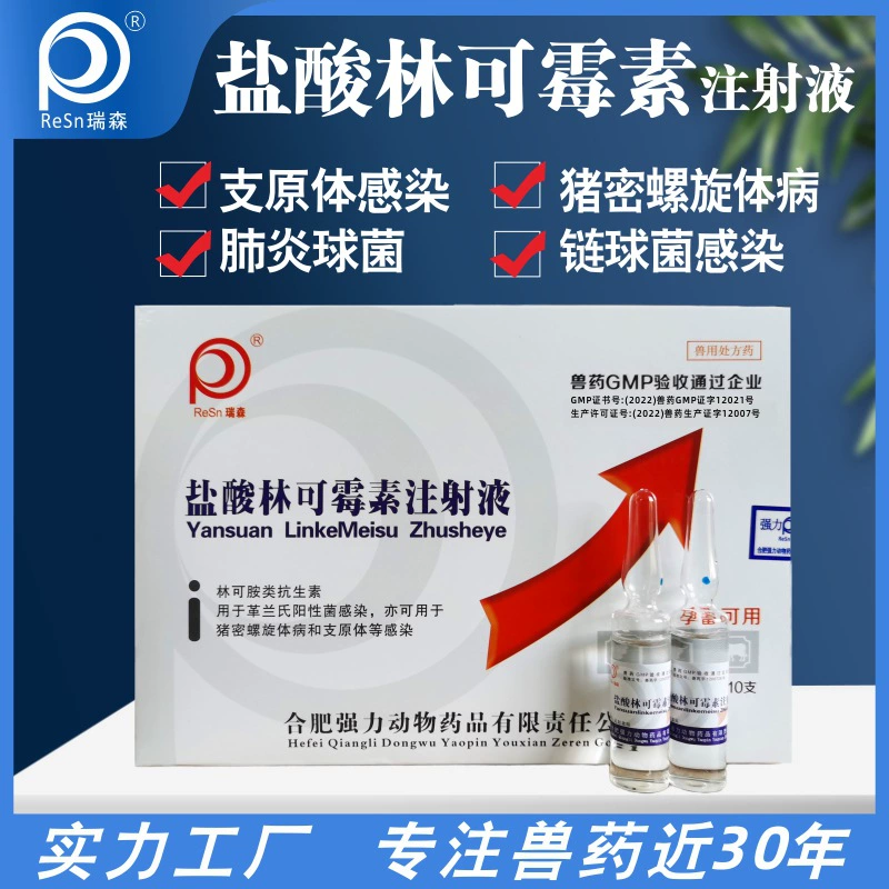 Ветеринарный Препарат Линкомицин Гидрохлорид Инъекции Бактериальная Инфекция Свиньи Крупный Рогатый Скот Овцы Собака Кошка Кролик Холодная Лихорадка Прямо