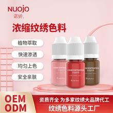 诺娇浓缩纹绣色料批发不变色韩式半永久眉眼唇部色乳纹绣用品贴牌