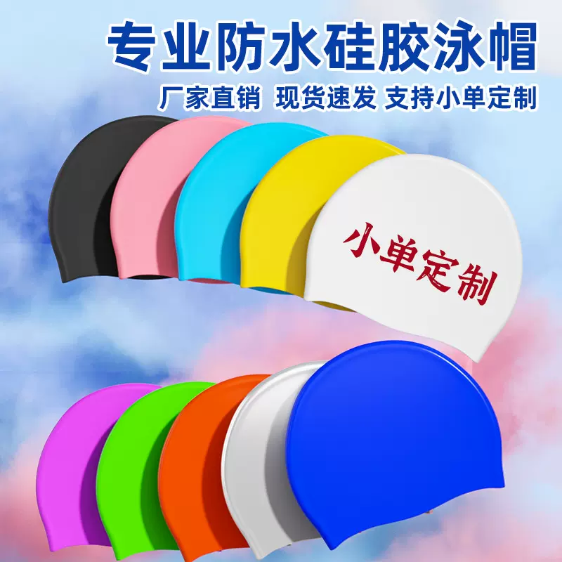 厂家直销硅胶泳帽男女成人防水加大定制印LOGO培训冬泳游泳帽批发