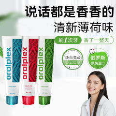 原装进口俄罗斯Oralplex/口贝士牙膏清新去口臭酷爽亮白牙膏护龈