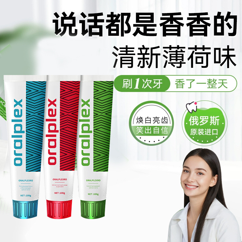 原装进口俄罗斯Oralplex/口贝士牙膏清新去口臭酷爽亮白牙膏护龈|undefined