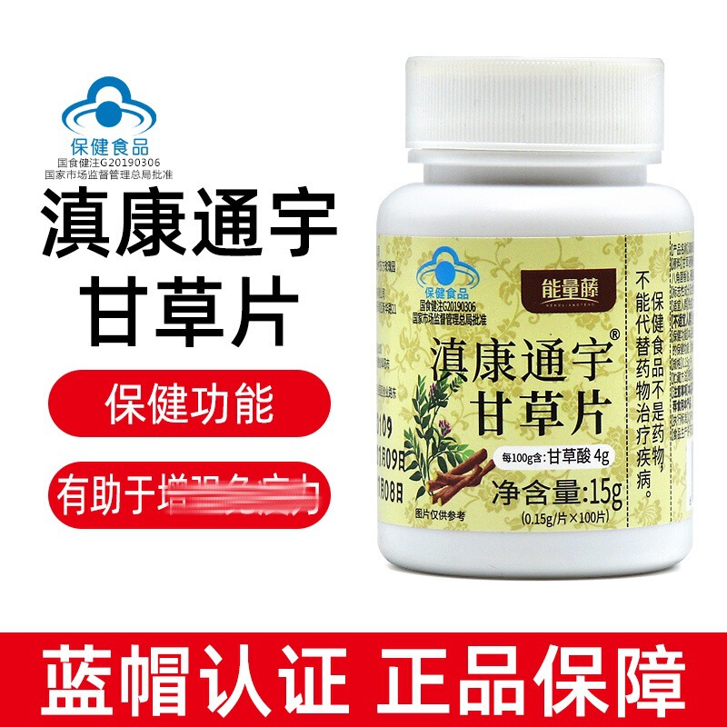 [in Stock] Energy Vine Dian Kang Tong Yu Licorice Tablets 100 Tablets/Bottle, Traceless Dropshipping, Single Item Shipping, Large Order Consultation