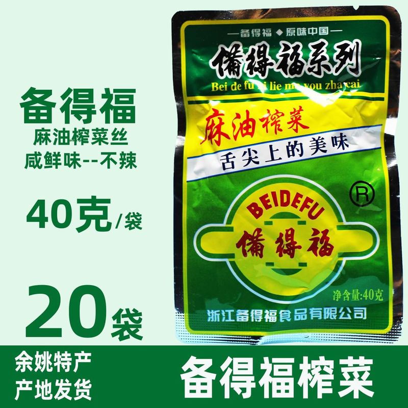 备德福香脆榨菜备得福麻油榨菜香脆炸菜开袋即食送粥喝粥配菜散装|undefined