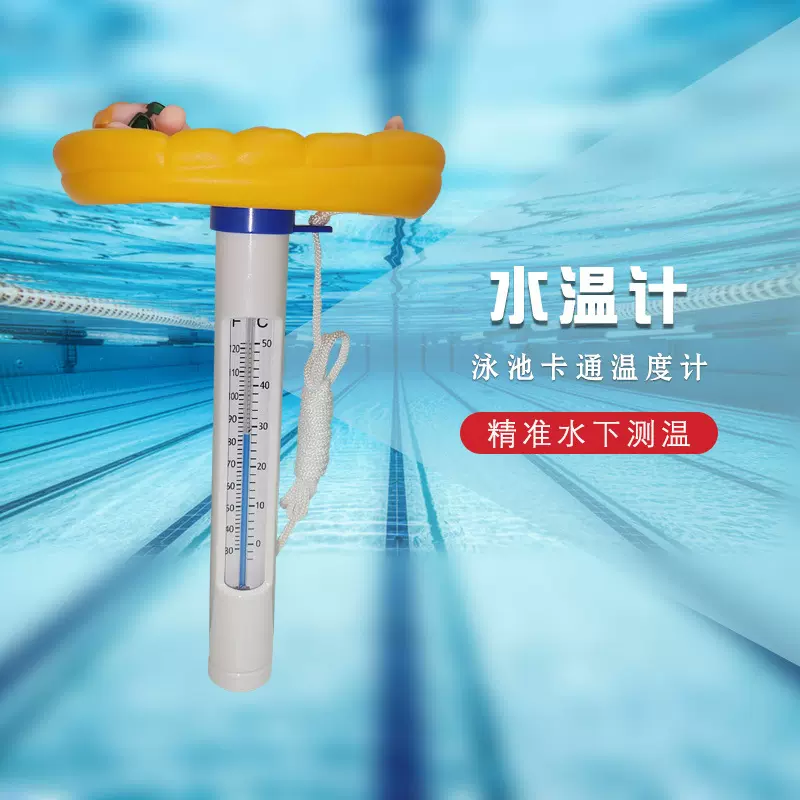 热销漂浮者漂浮水温度计游泳池温度计泳池水温计测水温浴池温度计