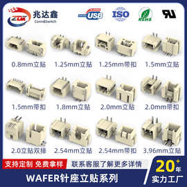贴片针座Wafer连接器端子0.8/1.01.25/1.5/2.0/2.54/3.96mmUL认证