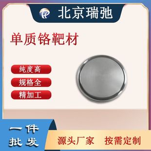 Factory Direct Supply Chrome Target 99.99% High Purity Chrome Target Sputtering Target Elemental Chrome Target