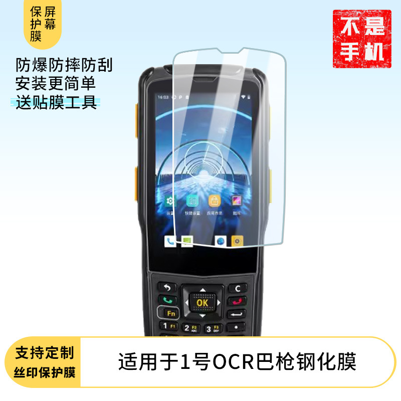 Suitable for Chixiao No. 1 Ocr Bar Gun Screen Tempered Film Anti-Scratch High-Definition Glass Film Anti-Fingerprint Explosion-Proof Protective Film