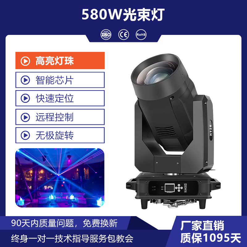 Wenjing 580W cabezal sacuda luz de haz de gran escenario bar iluminación de gira de la sala de banquetes de boda