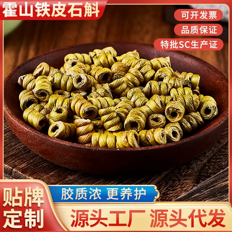 霍山铁皮石斛胶质浓郁仿野生种植霍山原产铁皮石斛枫斗通货散装