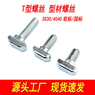 �S�ҚW��T���ݽz�X�Ͳ��������T������N�^��˨3030/4040M5M6M8