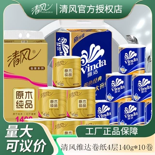 清风维达卷纸抽纸4层加厚1400克1提10卷卫生纸卷筒纸3层抽纸120抽