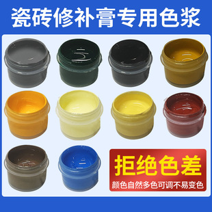 Tile Repair Color Paste Marble Slate Adjustable Color Concentrated Color Paste Marble Glue Stone Artificial Stone Repair Color Agent