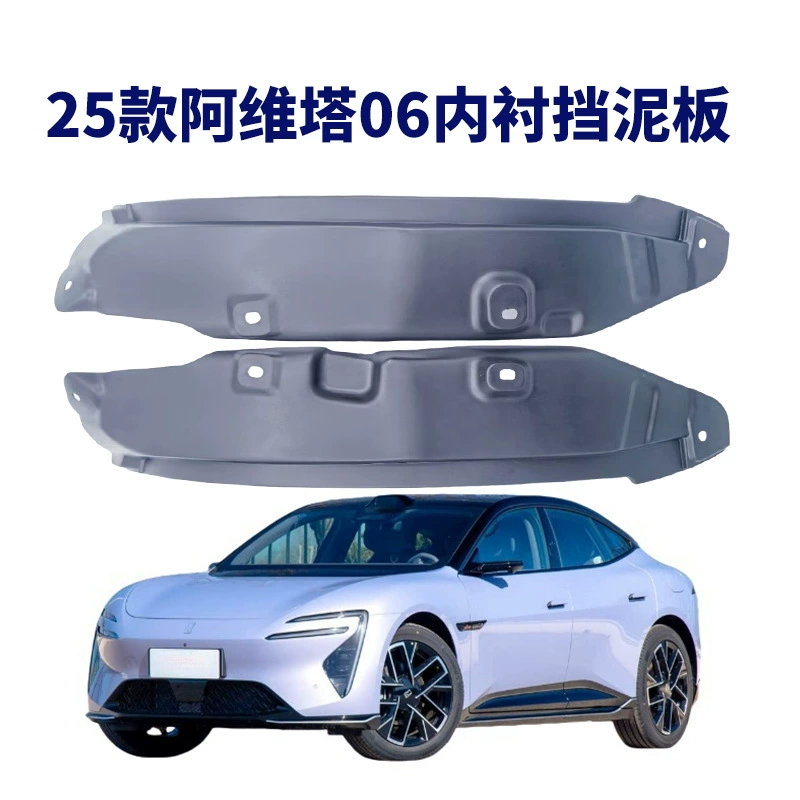 Подходит для Avita 06 — облицовка крыла и заднего колесного подкрылка для Avita 06
