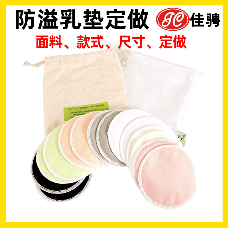 亚马逊爆款防溢乳垫可洗防溢乳贴 产妇哺乳溢奶乳垫竹