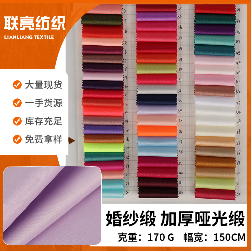 加厚色丁缎面婚庆婚纱面料 哑光涤纶布料 批发