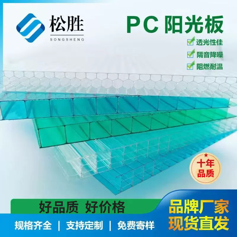 双层透明阳光板每平米价格pc板车棚阳光房隔热pc阳光板蜂窝板批发