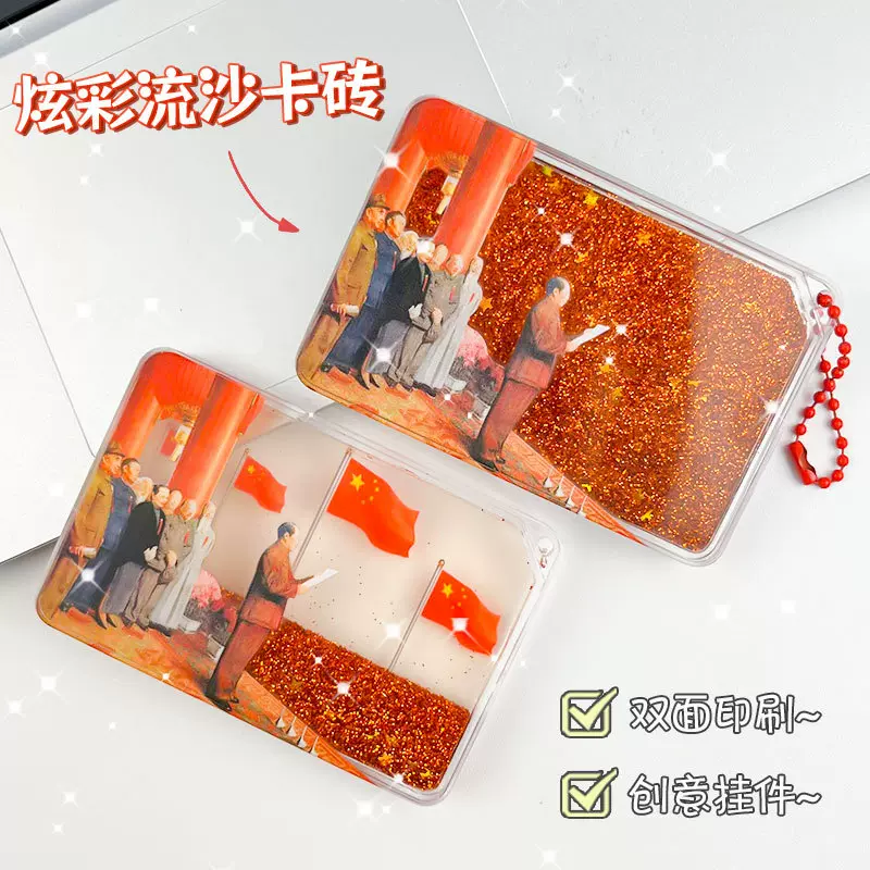 开国大典纪念礼品流沙咕卡人物形象流沙咕盘边纪念品办公室摆件