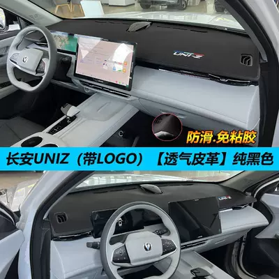 Suitable for 24 Changan uniz shading mat car interior workbench sunscreen heat insulation modified decoration UNIZ sunshade leather (Günəş əleyhinə siperlik) - changan-uniz-napa-leather-pure-black-with-car-logo-see-details