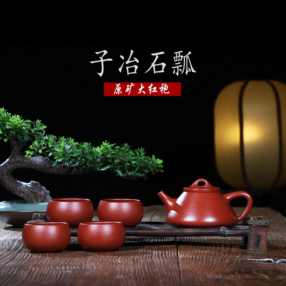 子冶石瓢套组礼盒原矿大红袍宜兴紫砂壶茶具批发代发跨境代购套壶