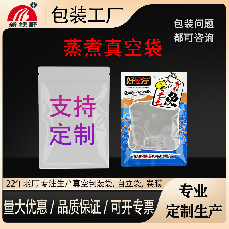 厂家定制休闲食品包装袋抽真空耐高温蒸煮加厚鱼仔豆制品尼龙印刷