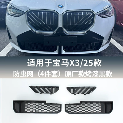 Automobile anti-insect net Insect-Proof Net, Mosquito-Proof Water Tank Protective Net - setbaked-black-paint