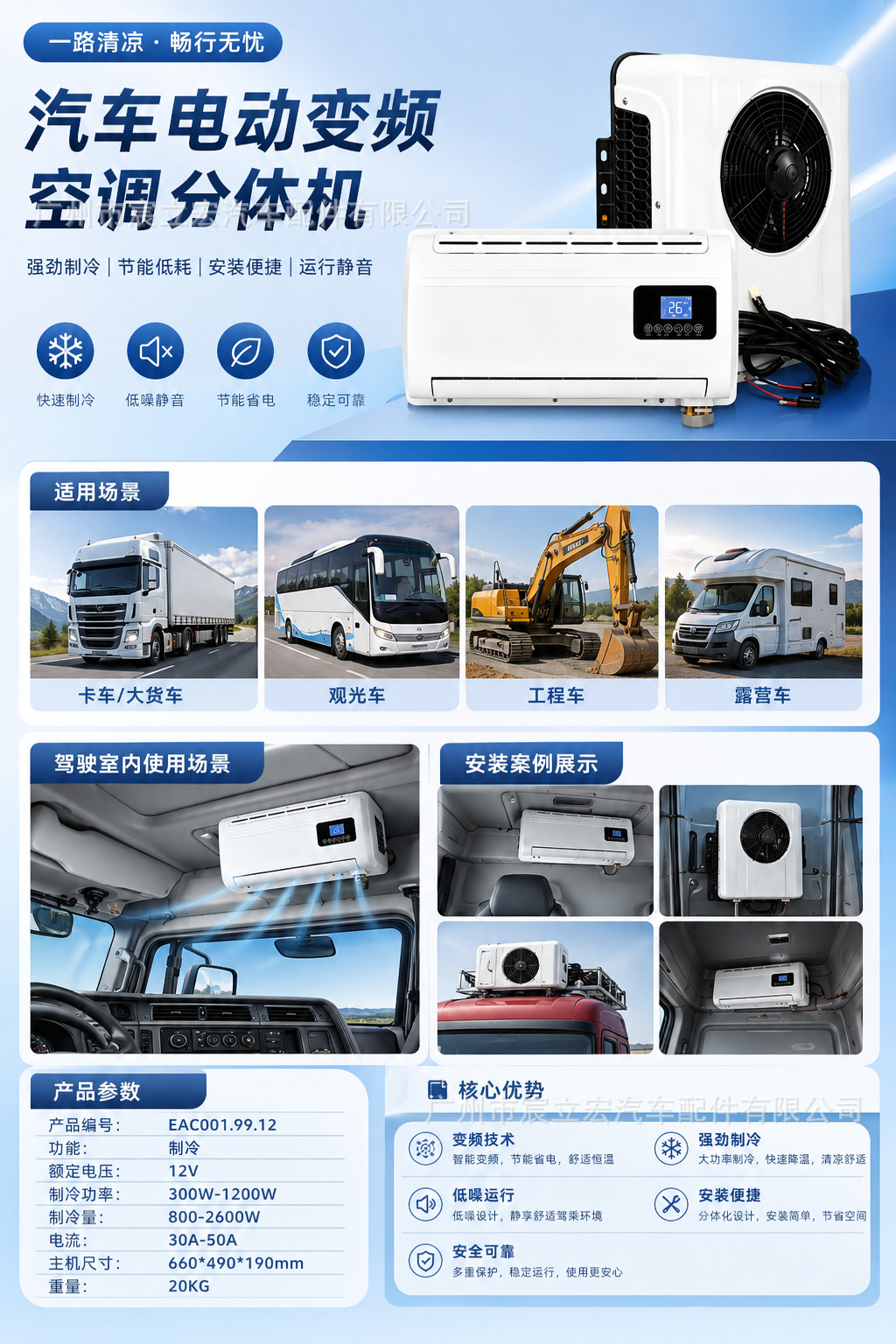 Source Manufacturer Automotive Electric Split Air Conditioner 12V Truck Air Conditioner Van Air Conditioner Parking Air Conditioner Vehicle Air Conditioner