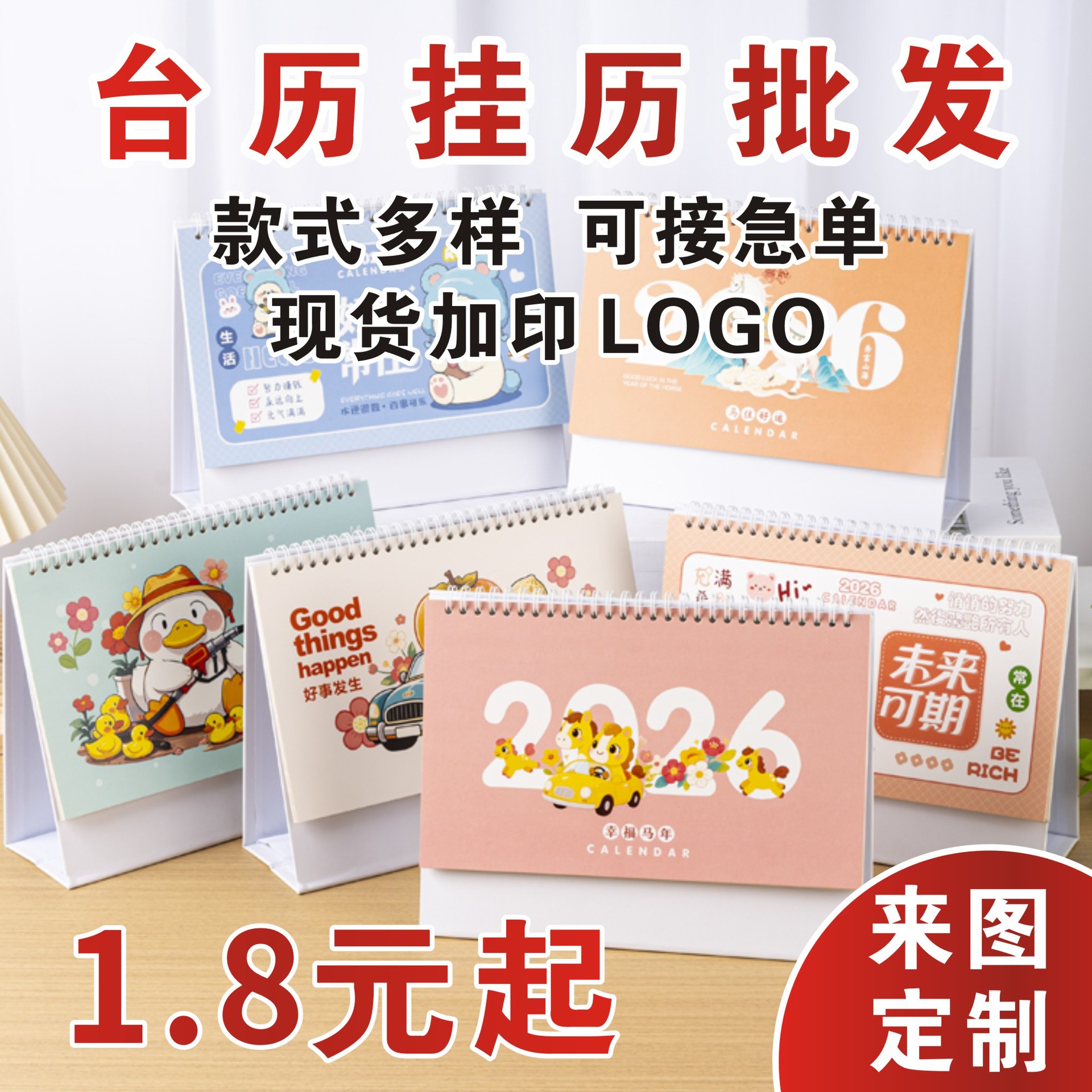 2026年创意马年桌面台历简约复古挂历日历商务办公记事月历定 制