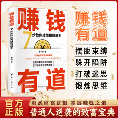 お金を稼ぐ方法の本 お金を稼ぐマスターになるための 7 つのステップで、富の鍵を開始し、お金を自然に流入させる方法を教えます。