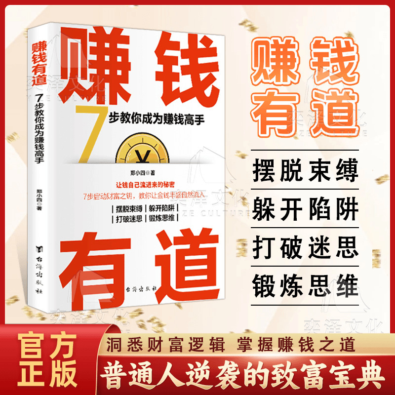 Books on How to Make Money. 7 Steps to Teach You How to Become a Money-Making Master. Start the Key to Wealth and Let Money Flow Naturally