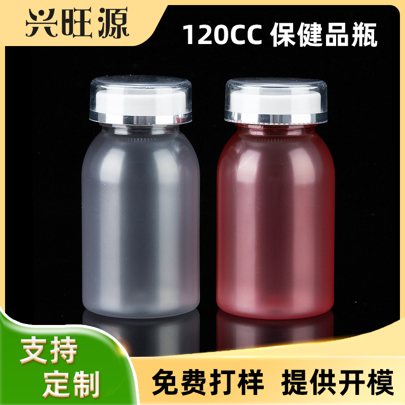 120CC磨砂药瓶粉色保健品瓶胶囊瓶压片糖果分装瓶片剂样品塑料瓶