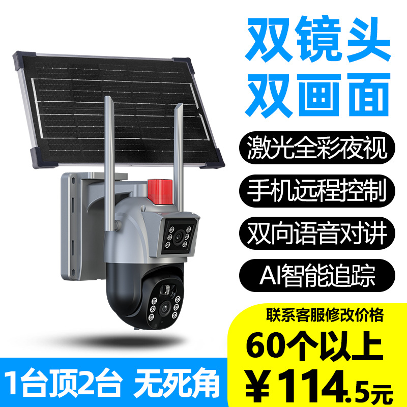 八维空间监控摄像头双画面监控家用远程高清防水九安太阳能监控